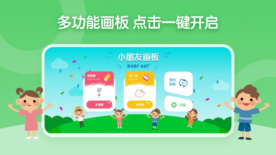 儿童简笔画画板 游戏截图